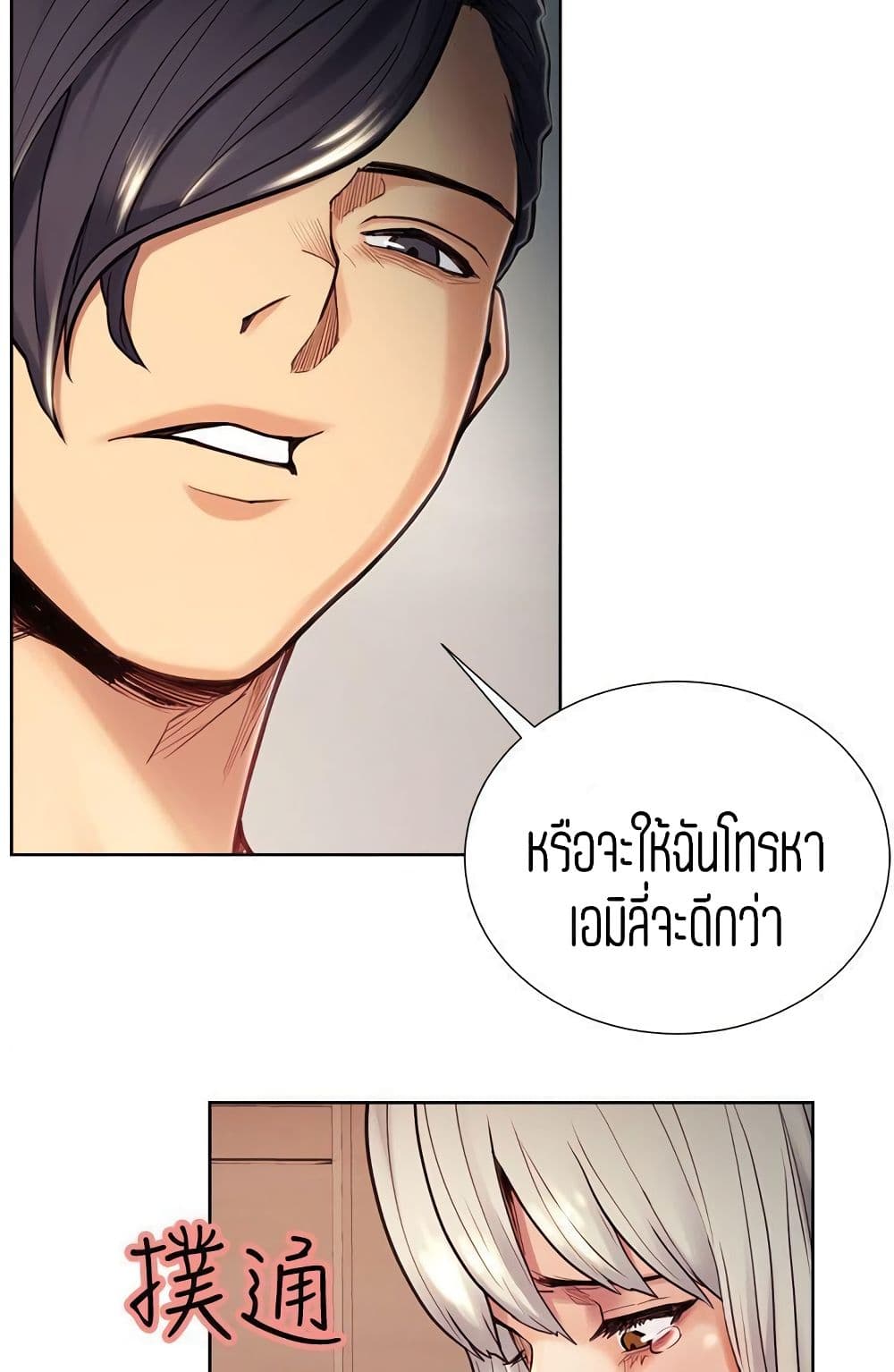 Steal Taste ตอนที่ 30 แปลไทย รูปที่ 22