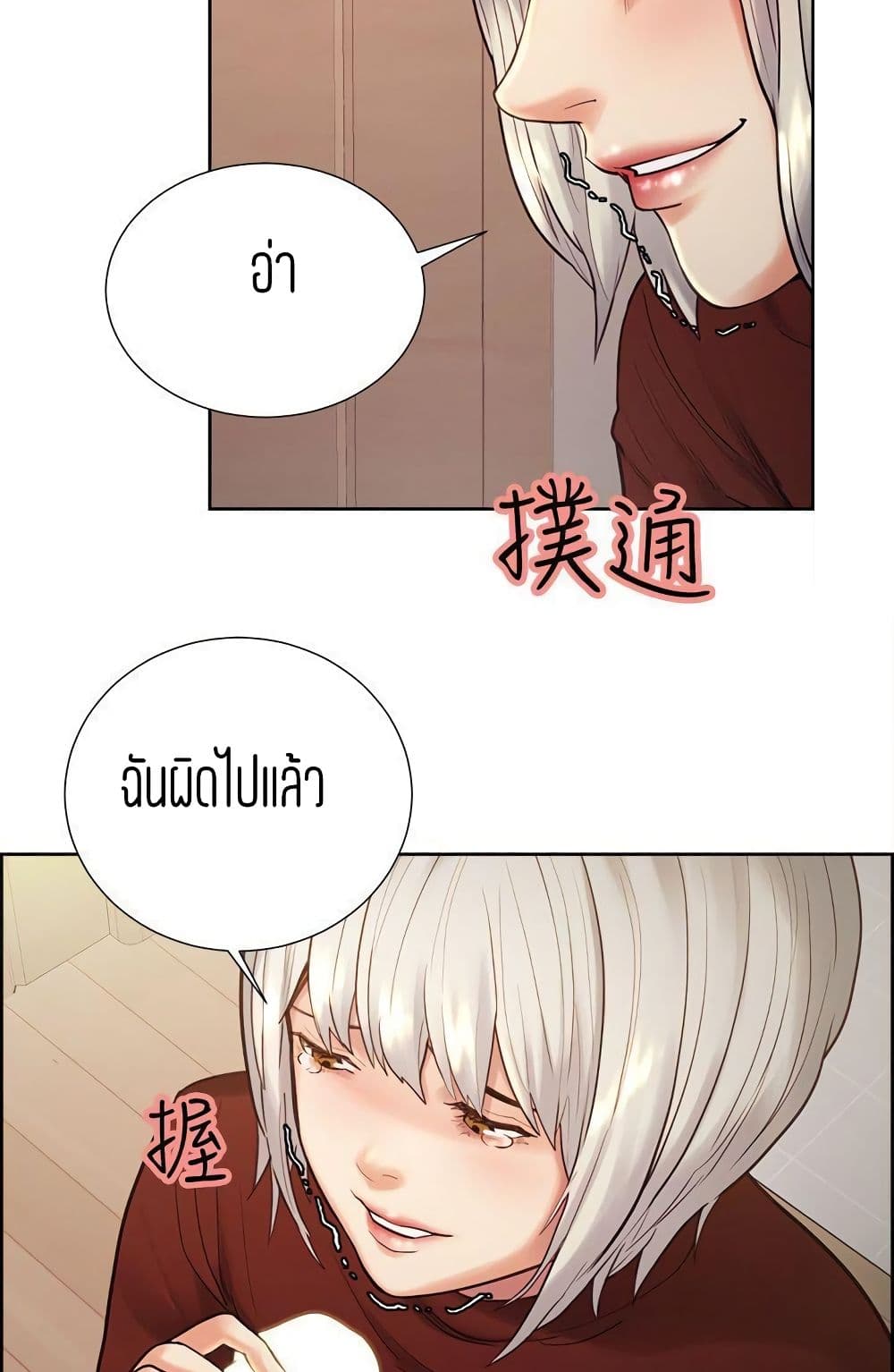 Steal Taste ตอนที่ 30 แปลไทย รูปที่ 23