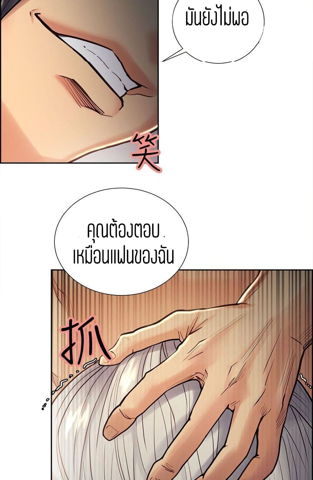 Steal Taste ตอนที่ 30 แปลไทย รูปที่ 27