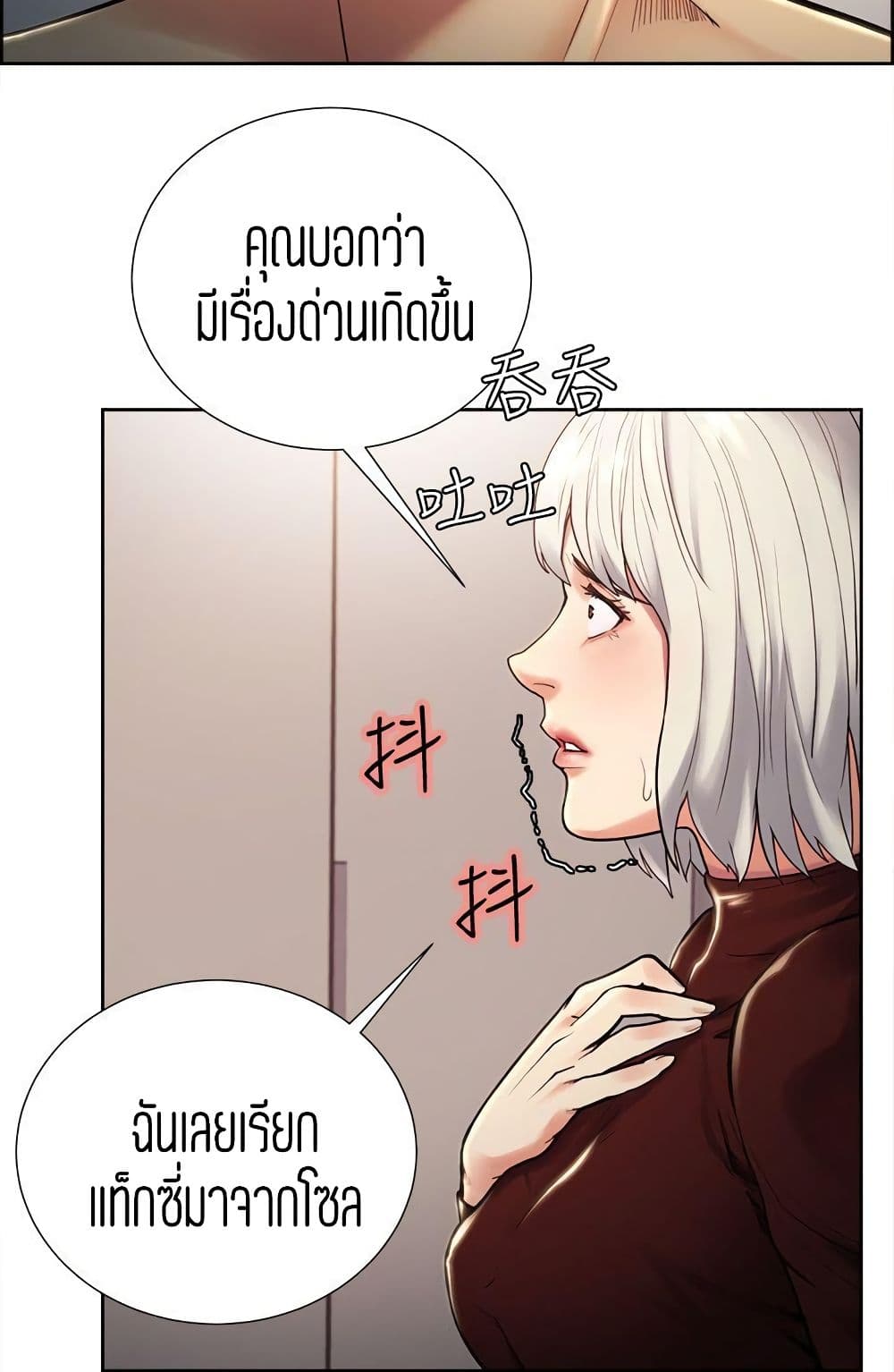 Steal Taste ตอนที่ 30 แปลไทย รูปที่ 3