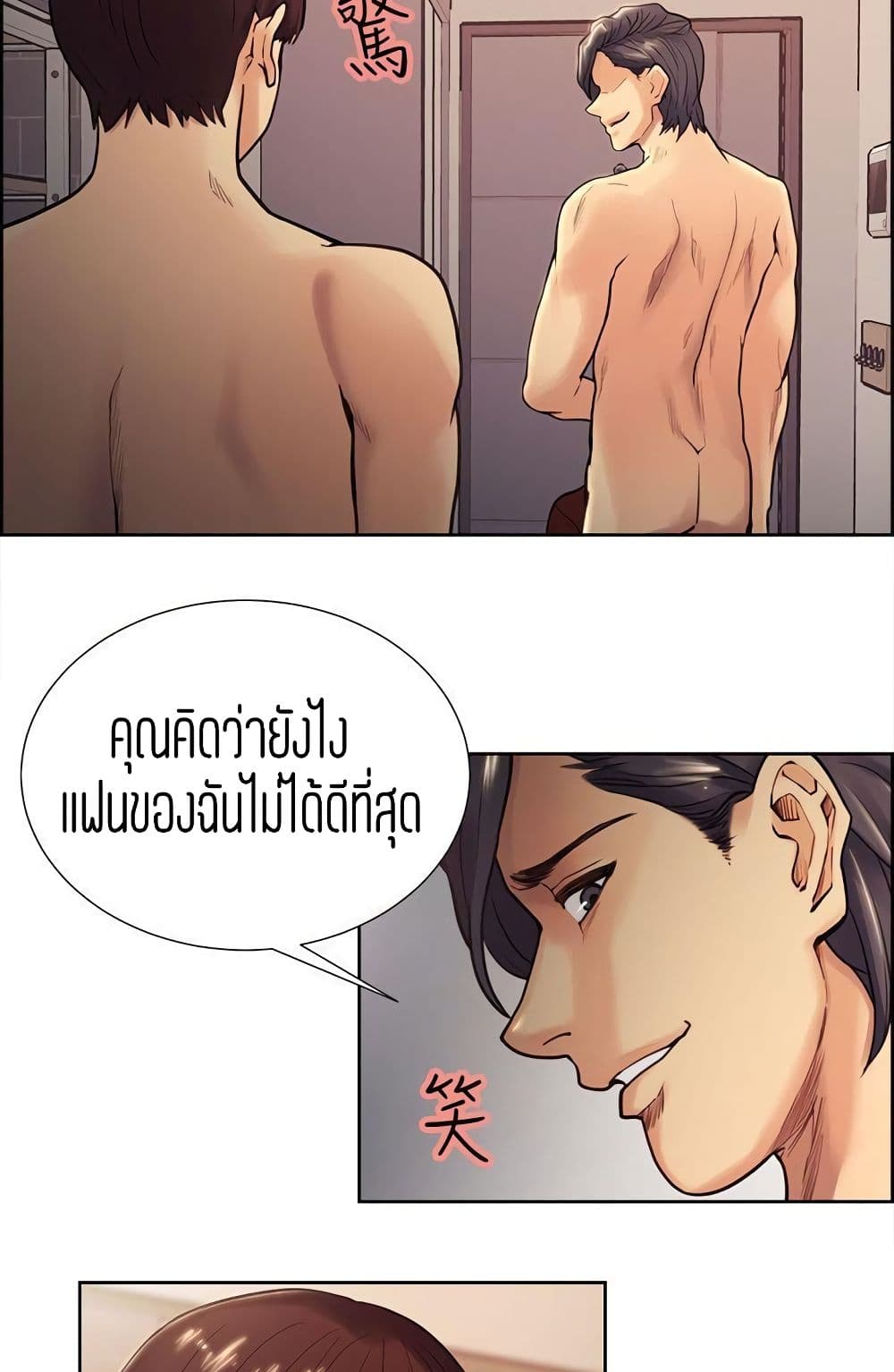 Steal Taste ตอนที่ 30 แปลไทย รูปที่ 33