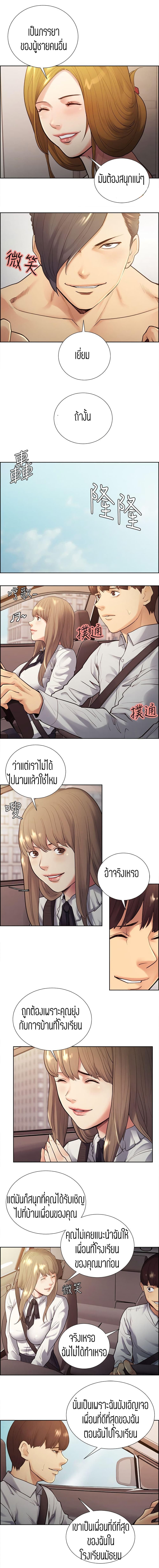 Steal Taste ตอนที่ 32 แปลไทย รูปที่ 2