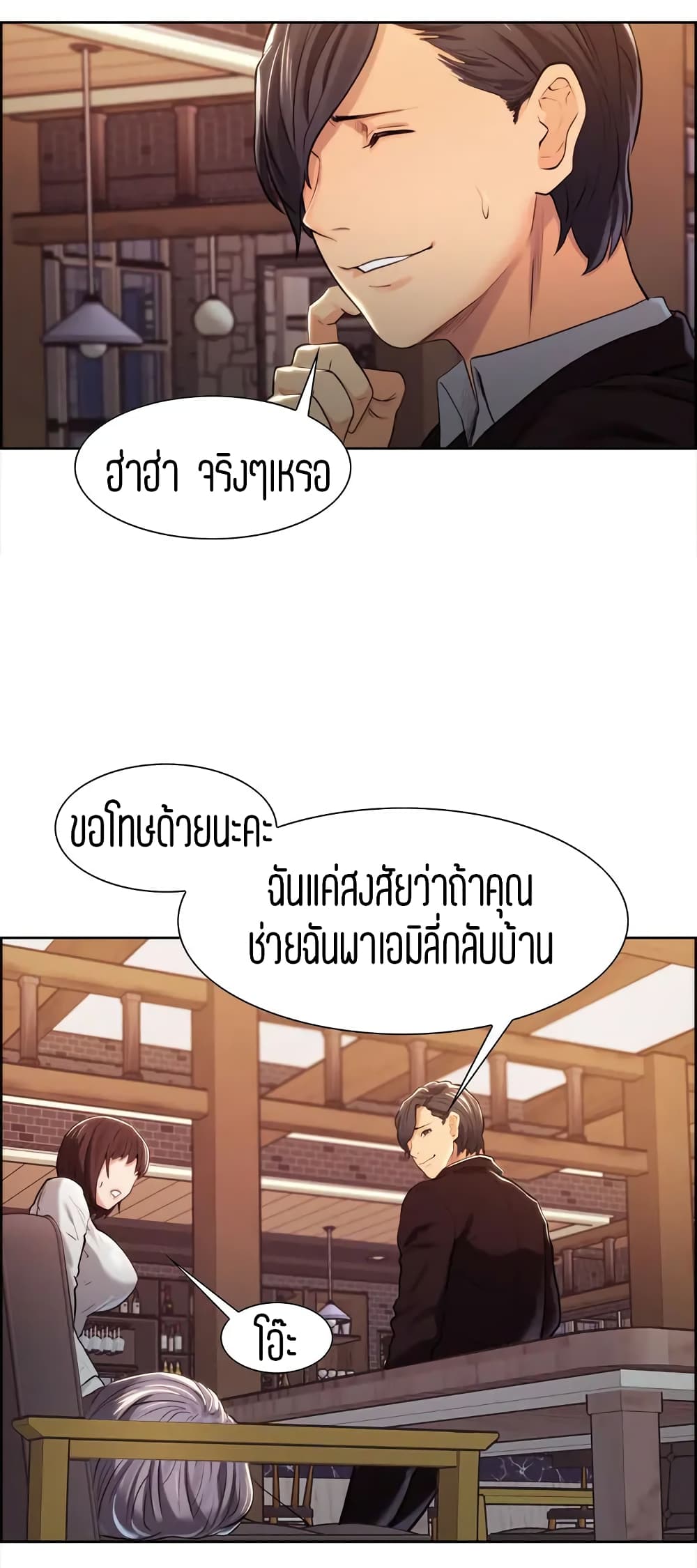 Steal Taste ตอนที่ 4 แปลไทย รูปที่ 15