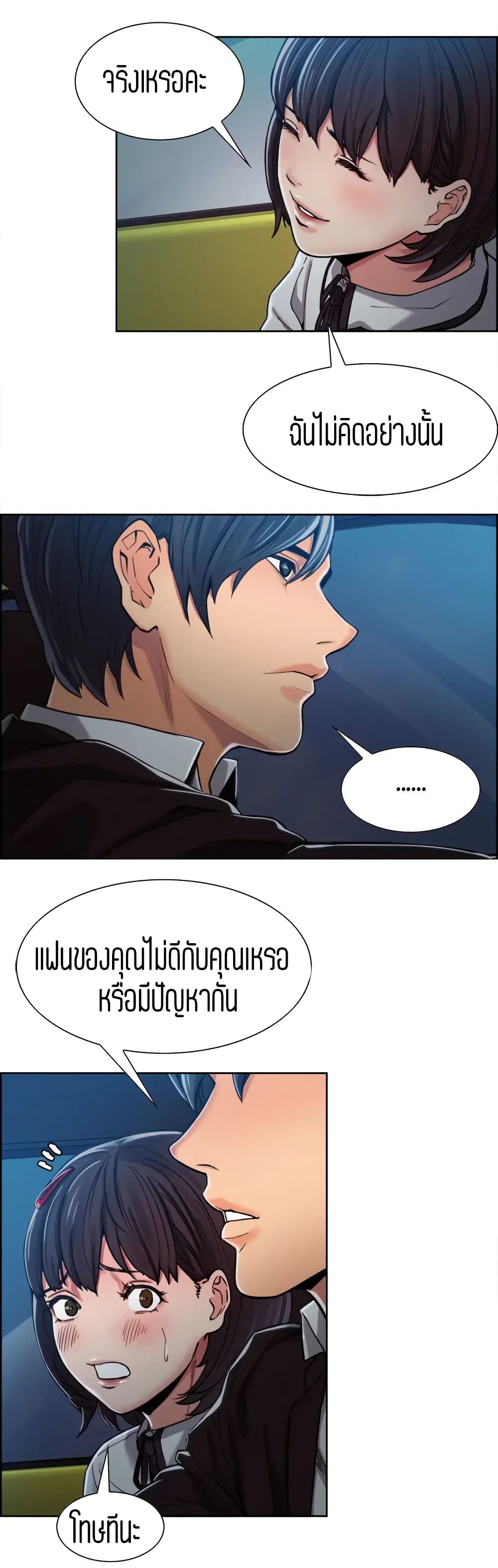 Steal Taste ตอนที่ 4 แปลไทย รูปที่ 29