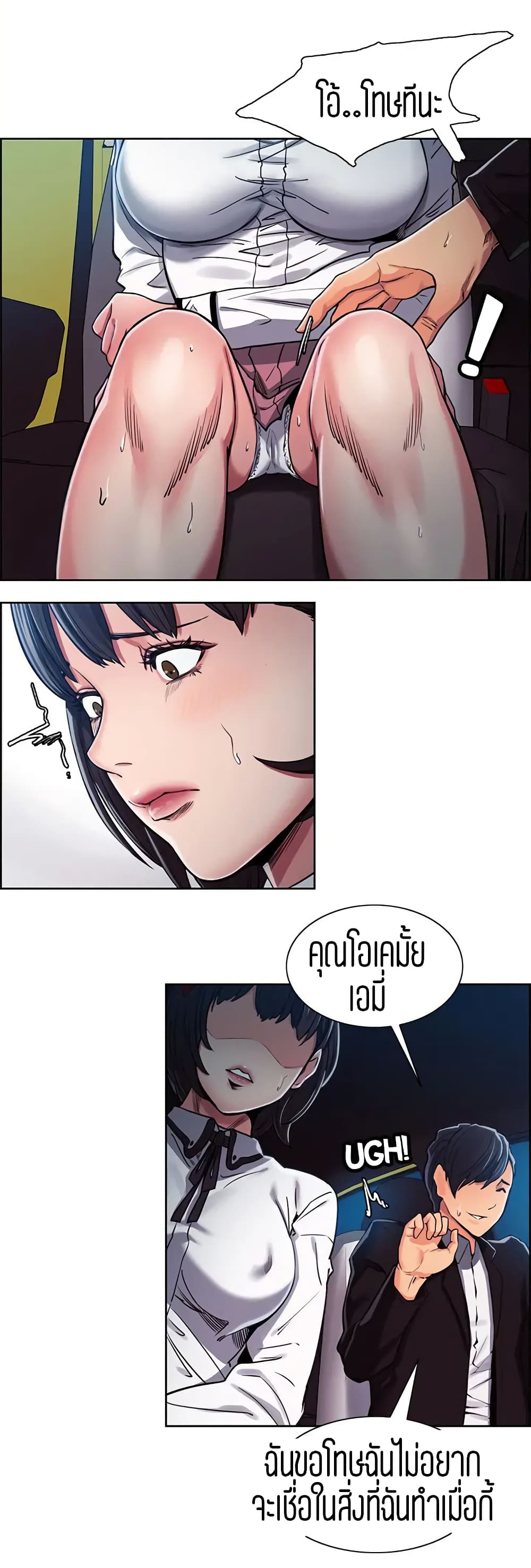 Steal Taste ตอนที่ 5 แปลไทย รูปที่ 10