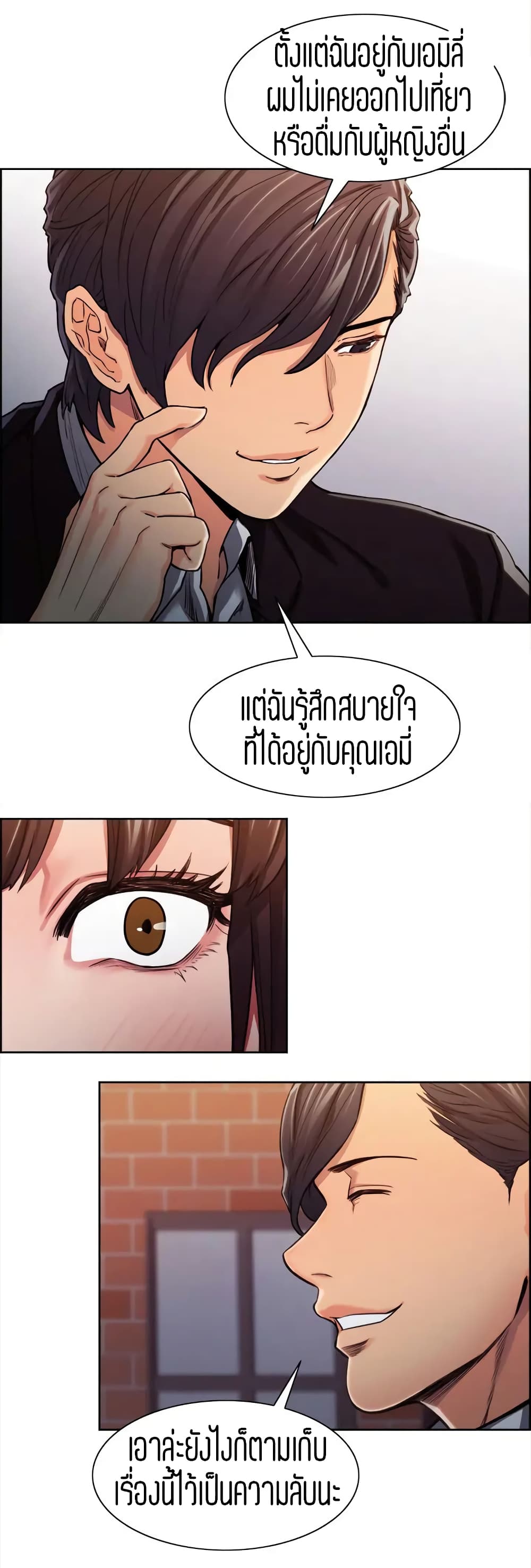 Steal Taste ตอนที่ 6 แปลไทย รูปที่ 12