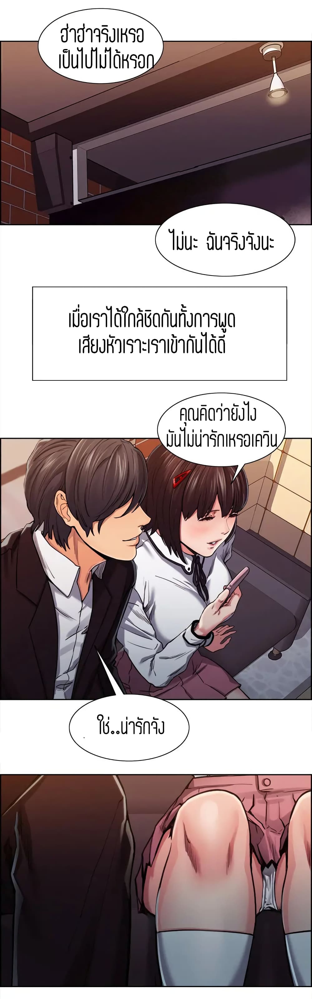 Steal Taste ตอนที่ 6 แปลไทย รูปที่ 14