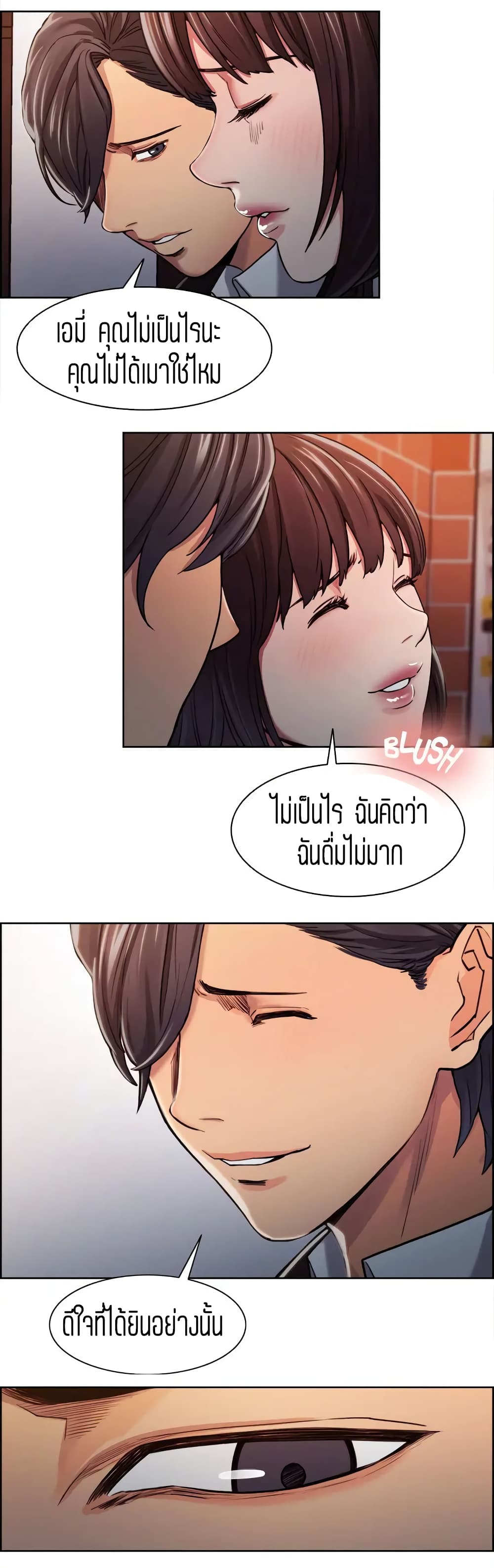 Steal Taste ตอนที่ 6 แปลไทย รูปที่ 16