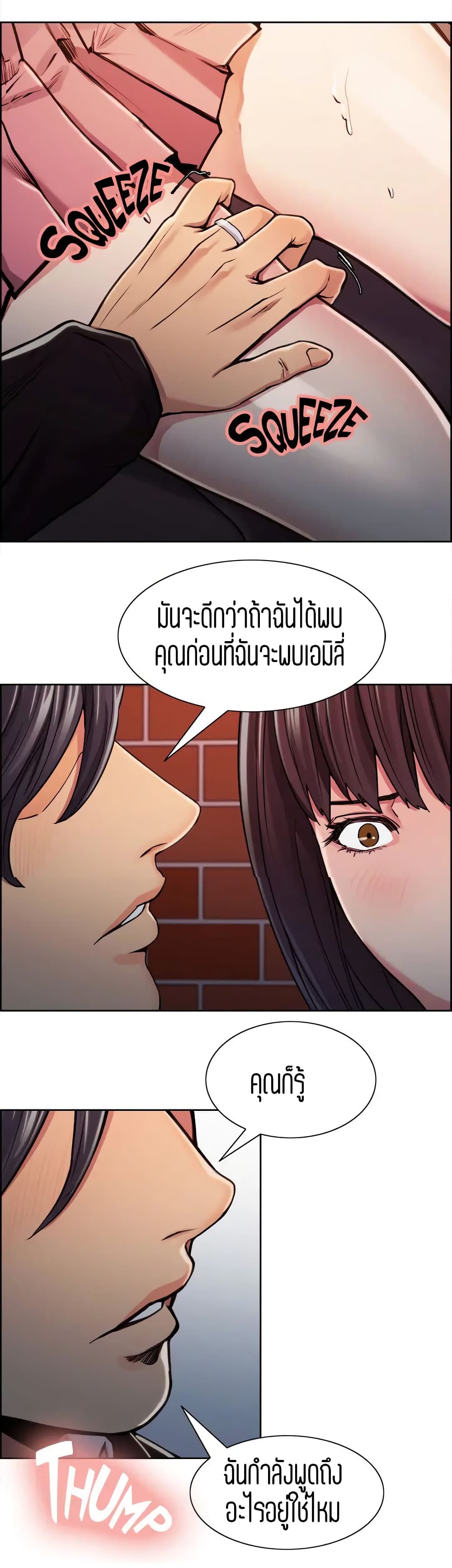 Steal Taste ตอนที่ 6 แปลไทย รูปที่ 25