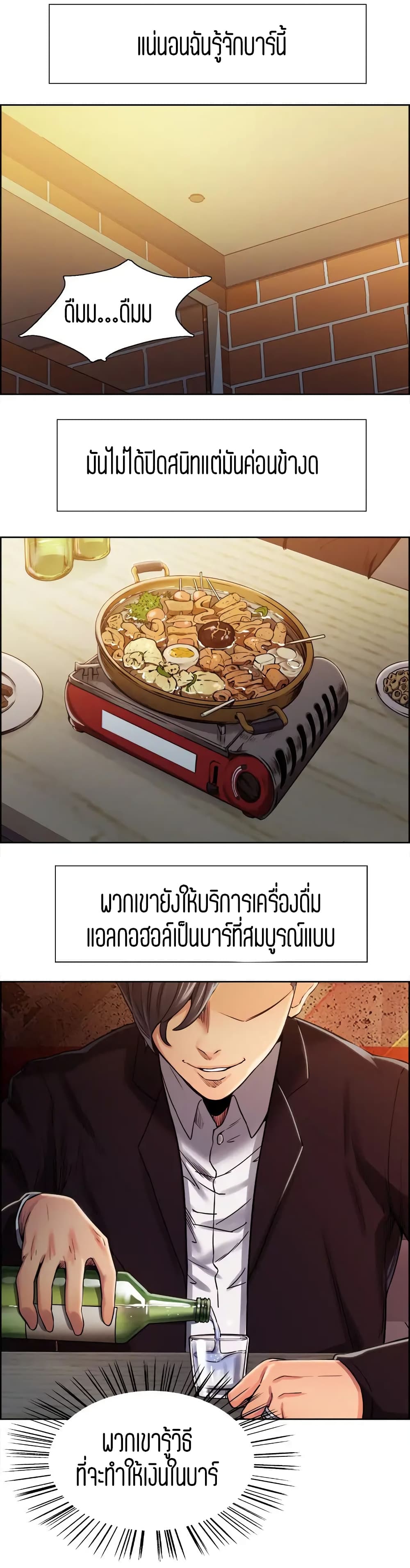 Steal Taste ตอนที่ 6 แปลไทย รูปที่ 5