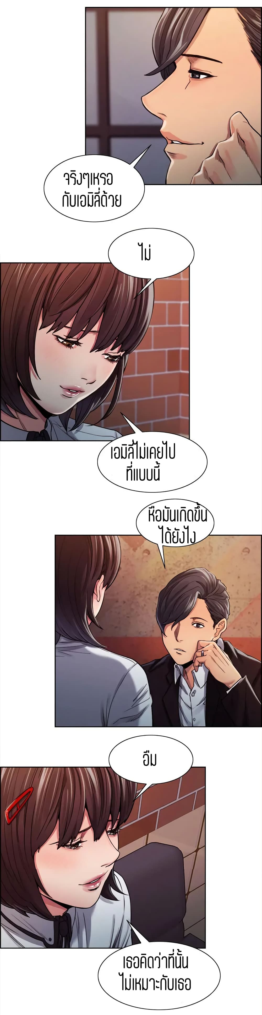 Steal Taste ตอนที่ 6 แปลไทย รูปที่ 8