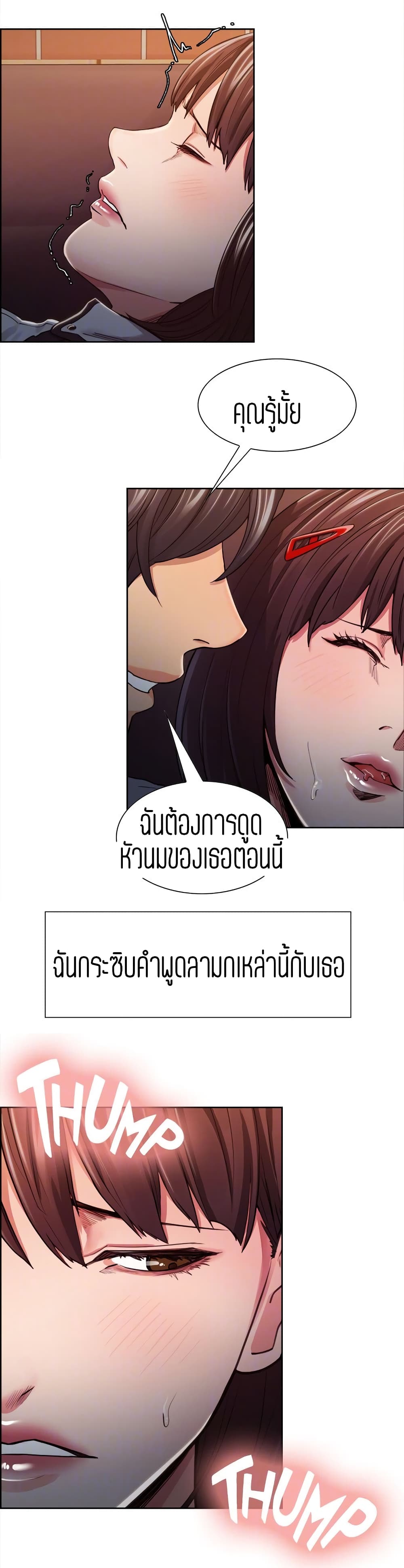 Steal Taste ตอนที่ 7 แปลไทย รูปที่ 9