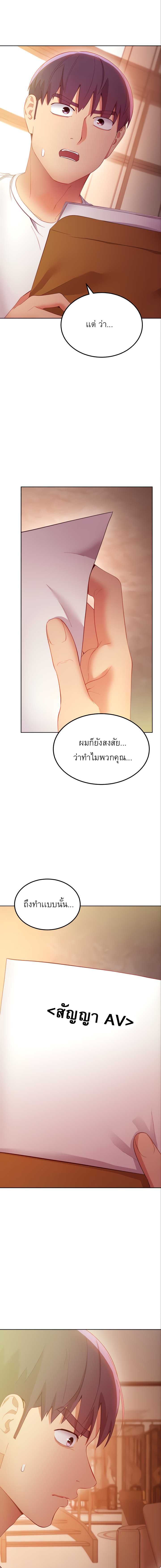 Stepmother's Friends ตอนที่ 106 แปลไทย รูปที่ 5