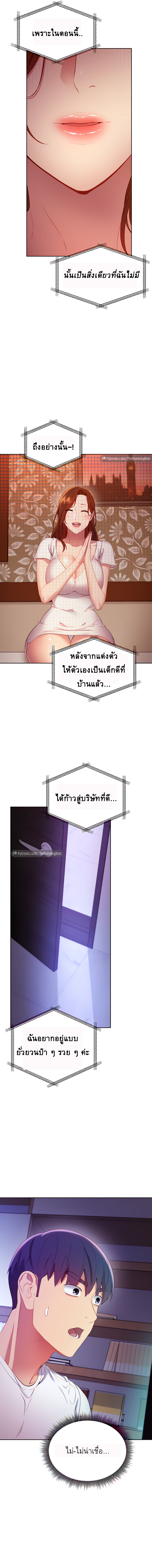 Stepmother's Friends ตอนที่ 107 แปลไทย รูปที่ 10