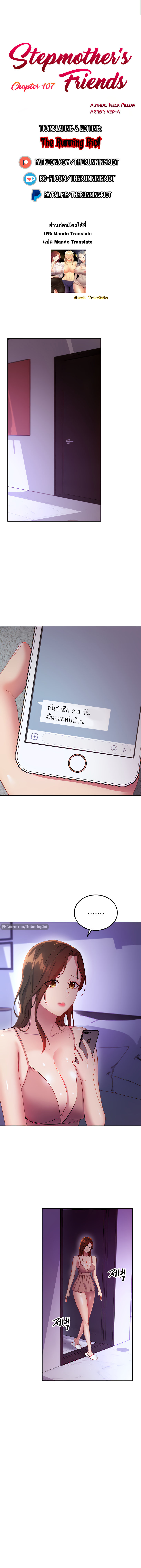 Stepmother's Friends ตอนที่ 107 แปลไทย รูปที่ 2