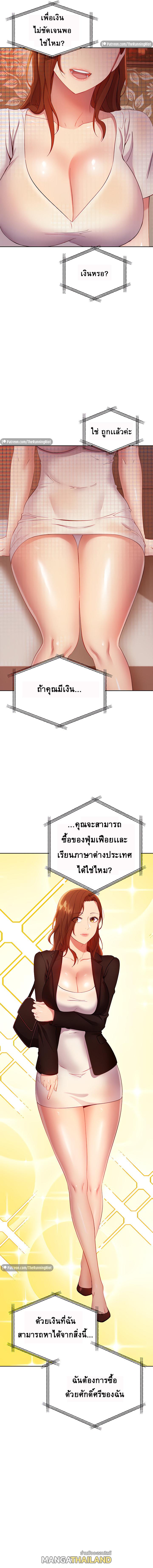 Stepmother's Friends ตอนที่ 107 แปลไทย รูปที่ 9