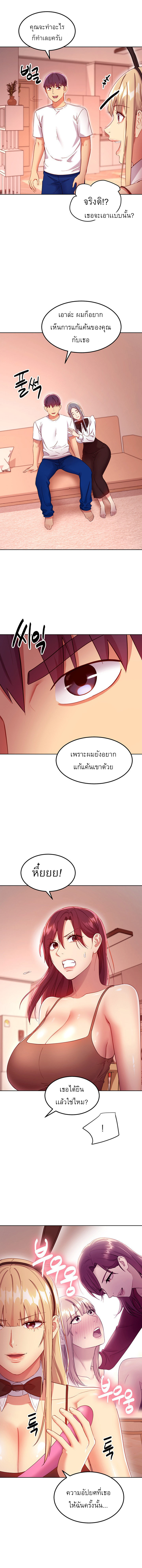 Stepmother's Friends ตอนที่ 112 แปลไทย รูปที่ 6