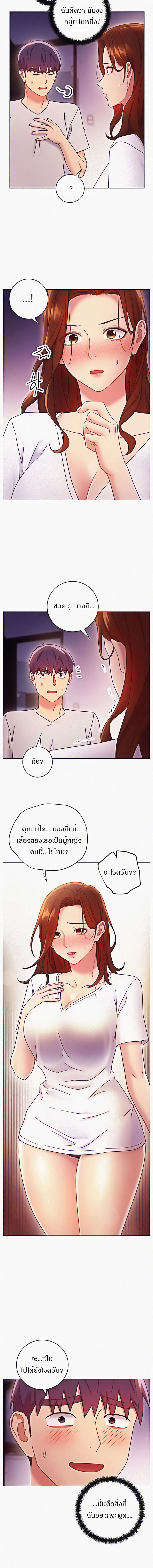 Stepmother's Friends ตอนที่ 54 แปลไทย รูปที่ 7