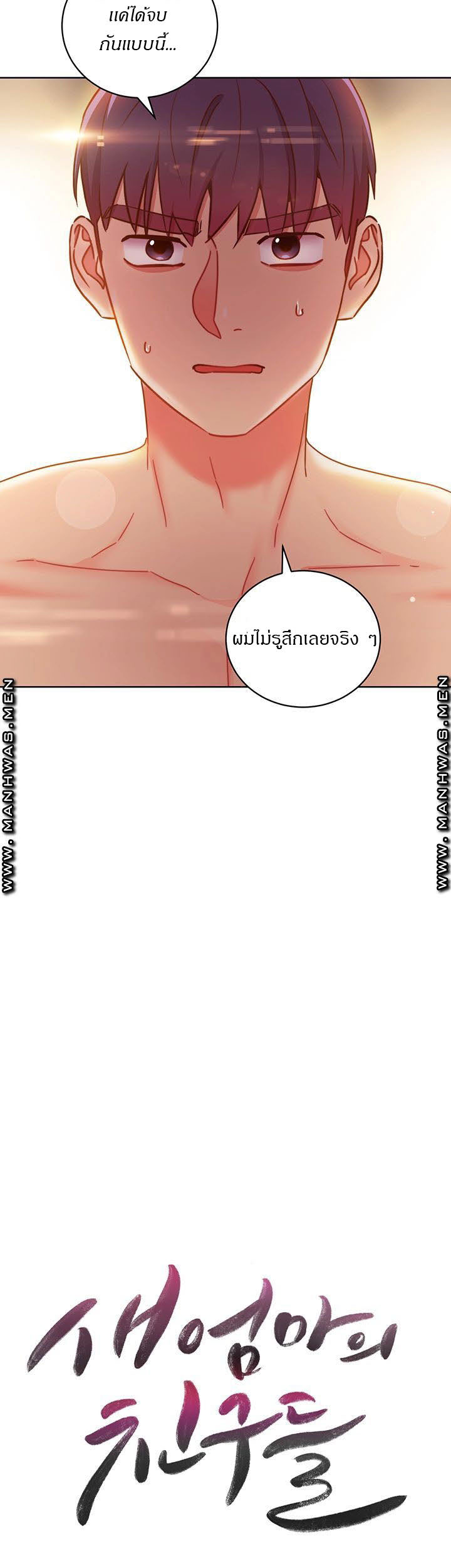 Stepmother's Friends ตอนที่ 59 แปลไทย รูปที่ 2