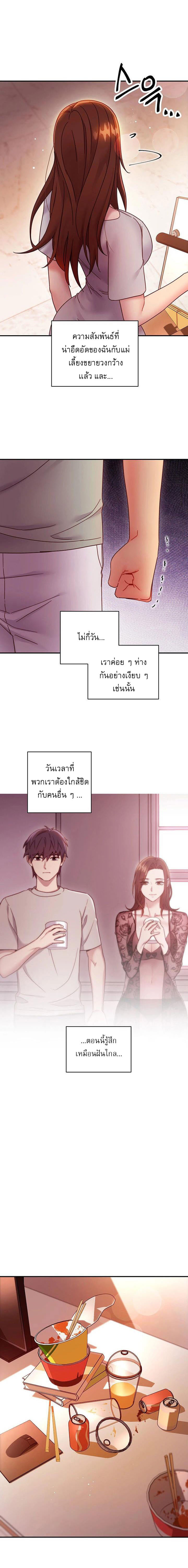 Stepmother's Friends ตอนที่ 61 แปลไทย รูปที่ 16