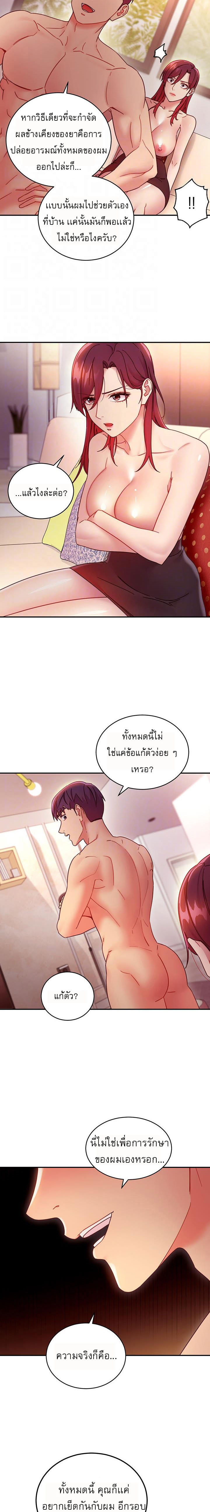 Stepmother's Friends ตอนที่ 64 แปลไทย รูปที่ 2