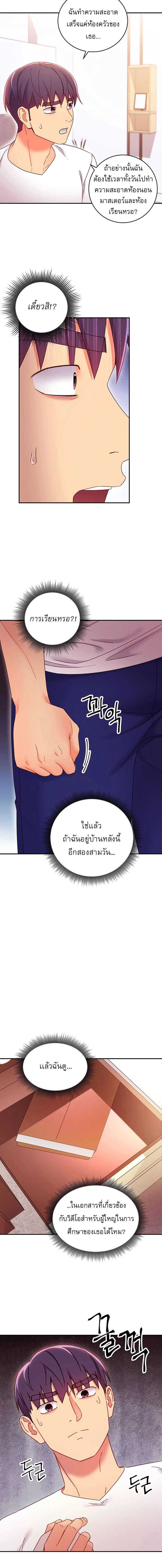 Stepmother's Friends ตอนที่ 66 แปลไทย รูปที่ 12