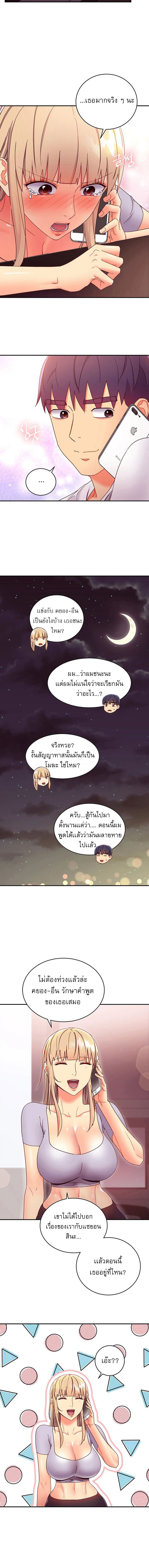 Stepmother's Friends ตอนที่ 66 แปลไทย รูปที่ 8