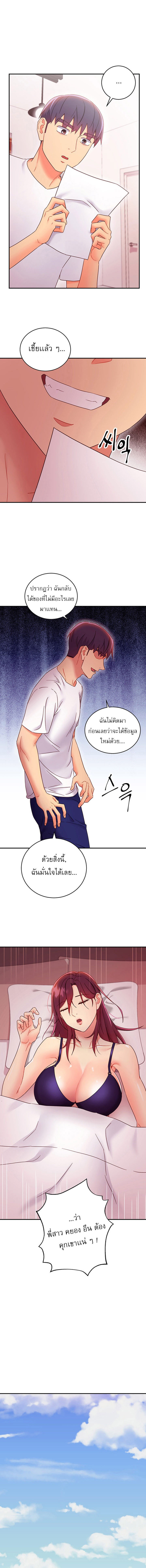 Stepmother's Friends ตอนที่ 67 แปลไทย รูปที่ 6