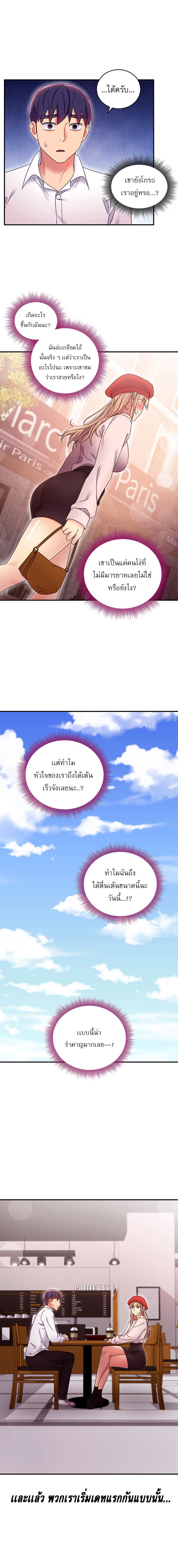 Stepmother's Friends ตอนที่ 68 แปลไทย รูปที่ 11