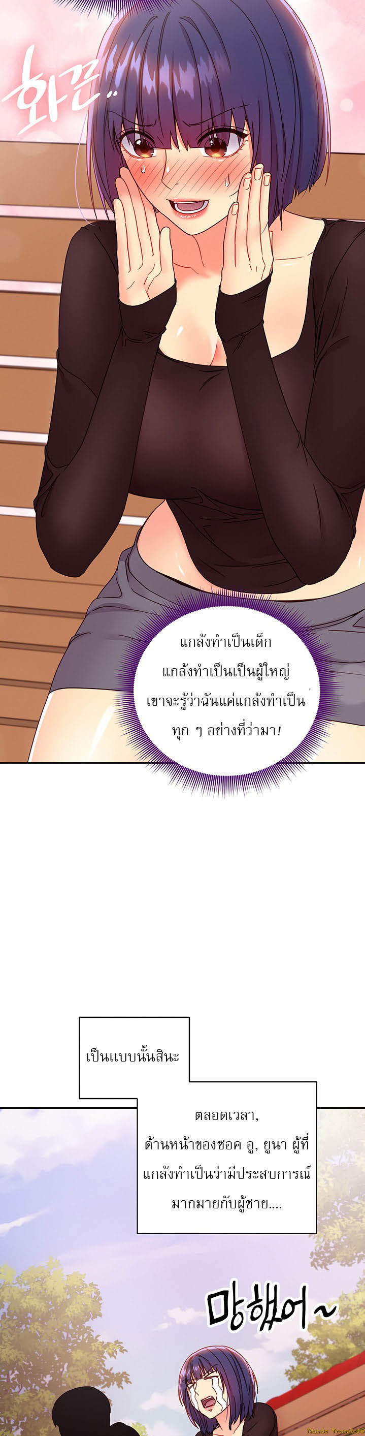 Stepmother's Friends ตอนที่ 74 แปลไทย รูปที่ 26