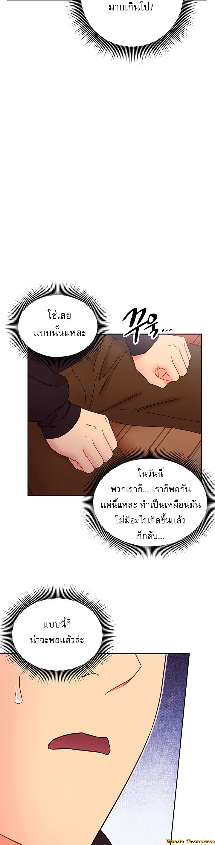 Stepmother's Friends ตอนที่ 74 แปลไทย รูปที่ 29