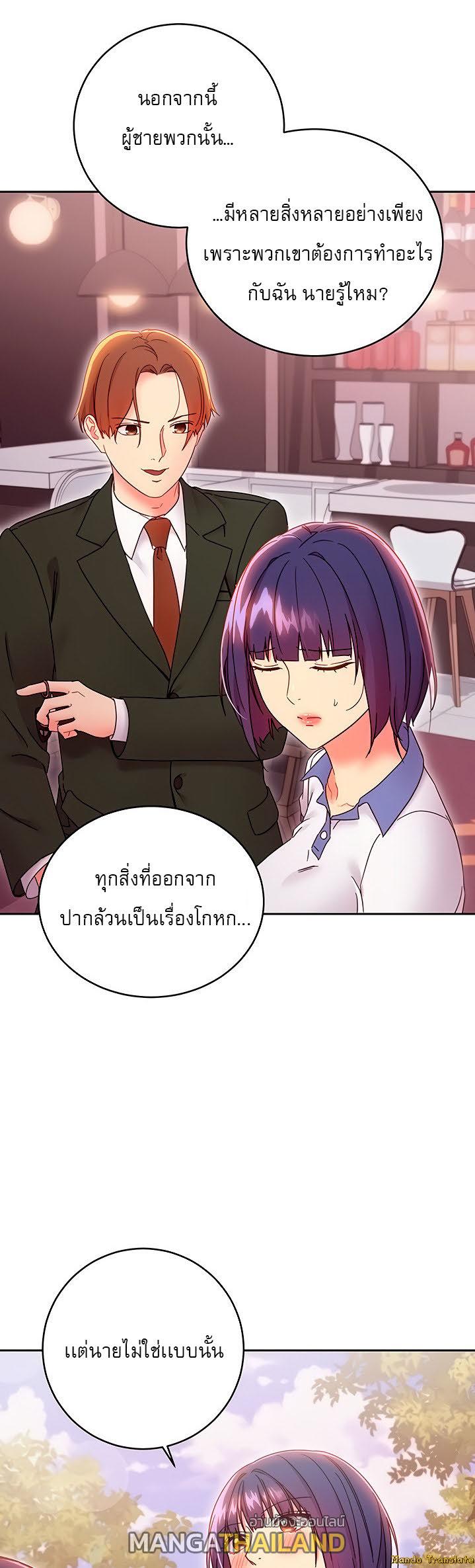 Stepmother's Friends ตอนที่ 74 แปลไทย รูปที่ 6