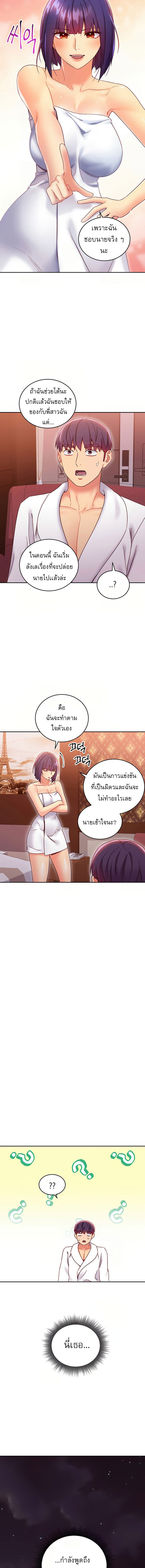 Stepmother's Friends ตอนที่ 78 แปลไทย รูปที่ 6