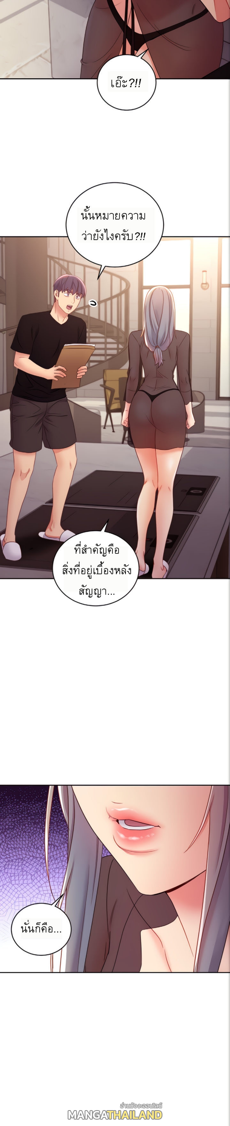 Stepmother's Friends ตอนที่ 84 แปลไทย รูปที่ 26