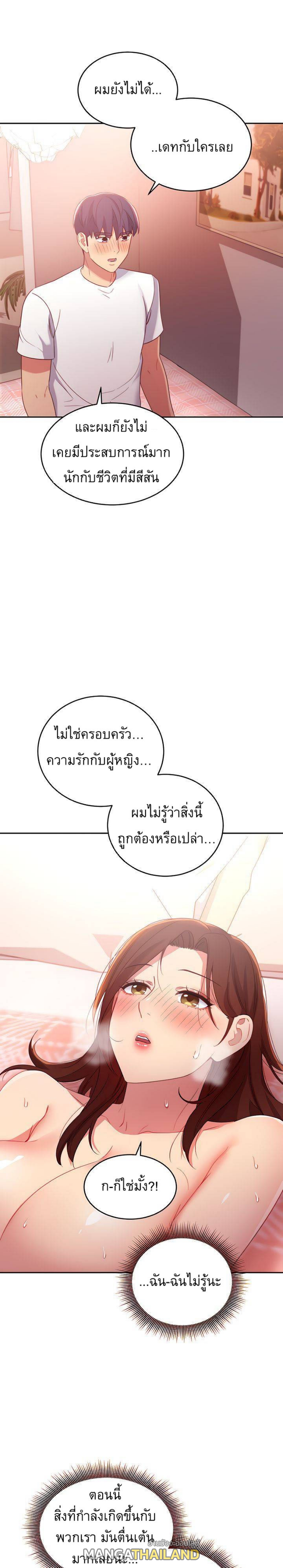 Stepmother's Friends ตอนที่ 90 แปลไทย รูปที่ 25