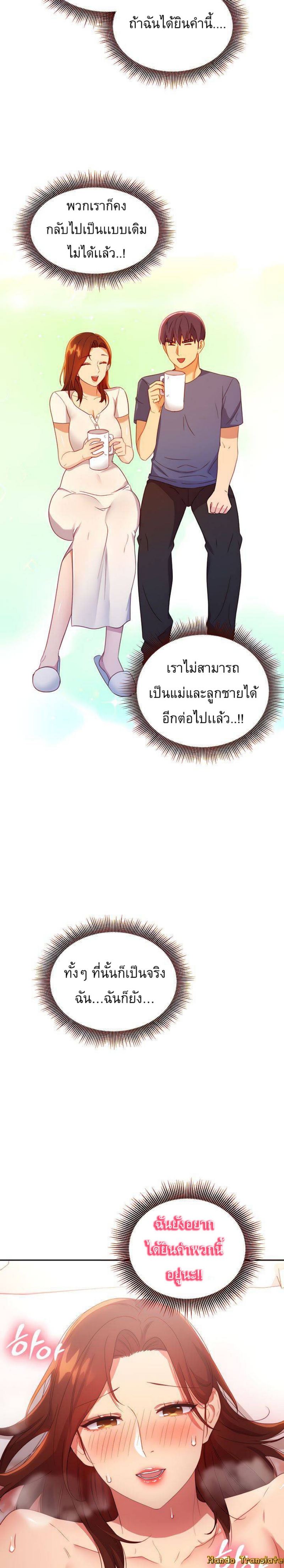 Stepmother's Friends ตอนที่ 90 แปลไทย รูปที่ 26