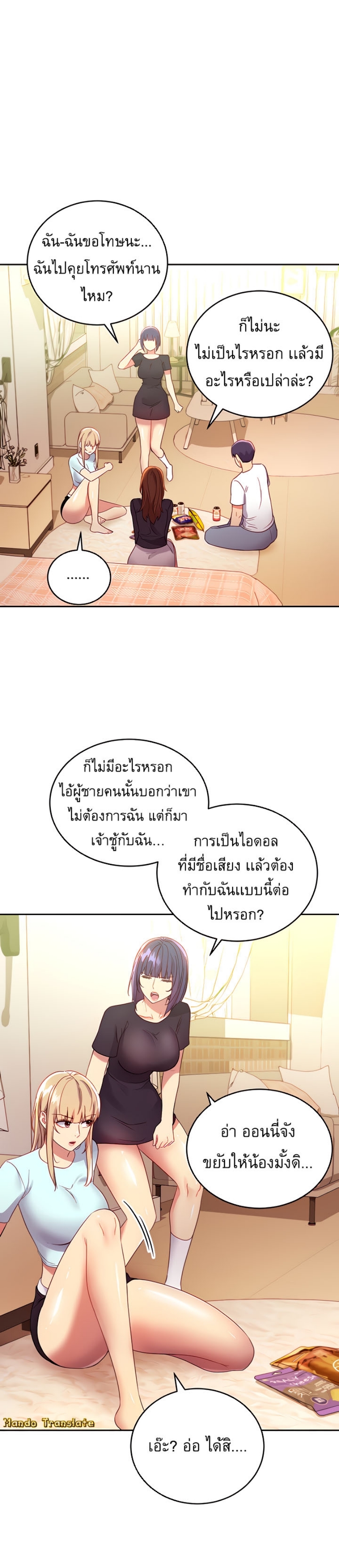 Stepmother's Friends ตอนที่ 91 แปลไทย รูปที่ 31