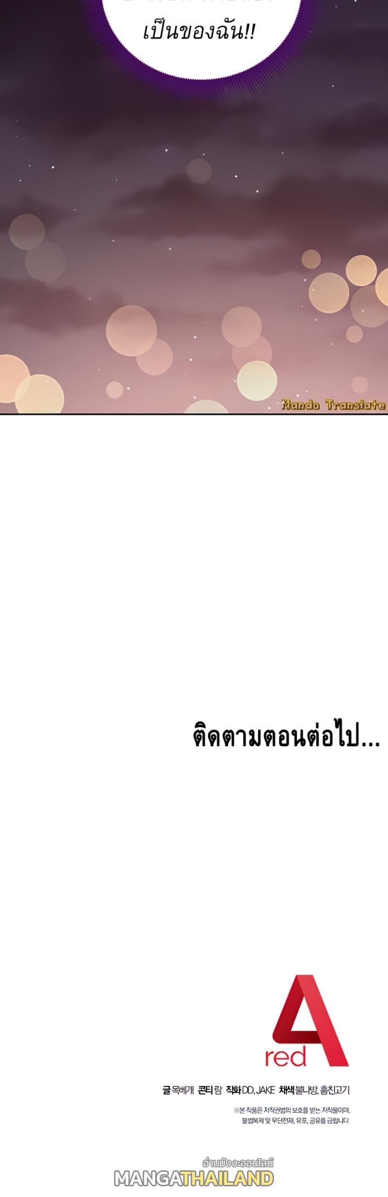 Stepmother's Friends ตอนที่ 91 แปลไทย รูปที่ 39