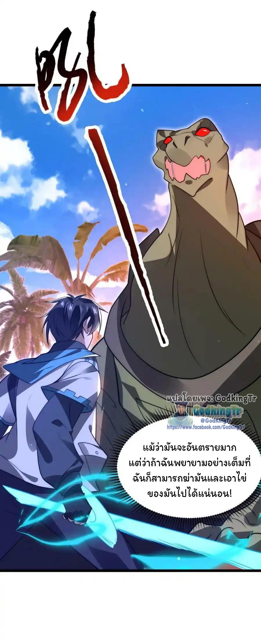Stockpiling Ten Thousand Tons of Pork During the Apocalypse ตอนที่ 103 แปลไทยแปลไทย รูปที่ 6