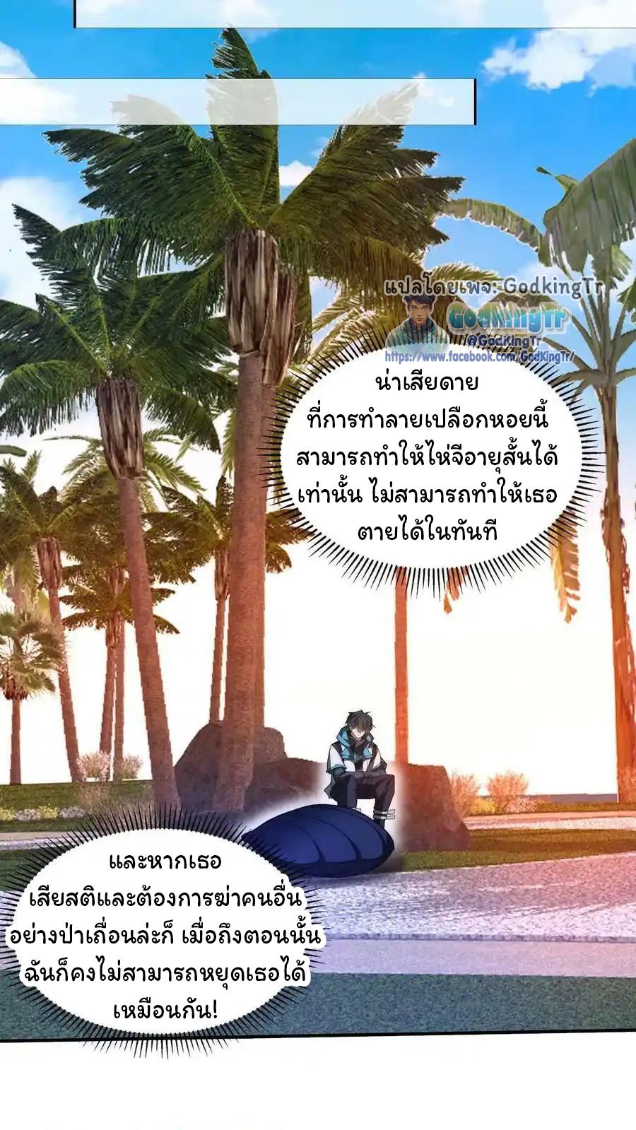 Stockpiling Ten Thousand Tons of Pork During the Apocalypse ตอนที่ 111 แปลไทยแปลไทย รูปที่ 14