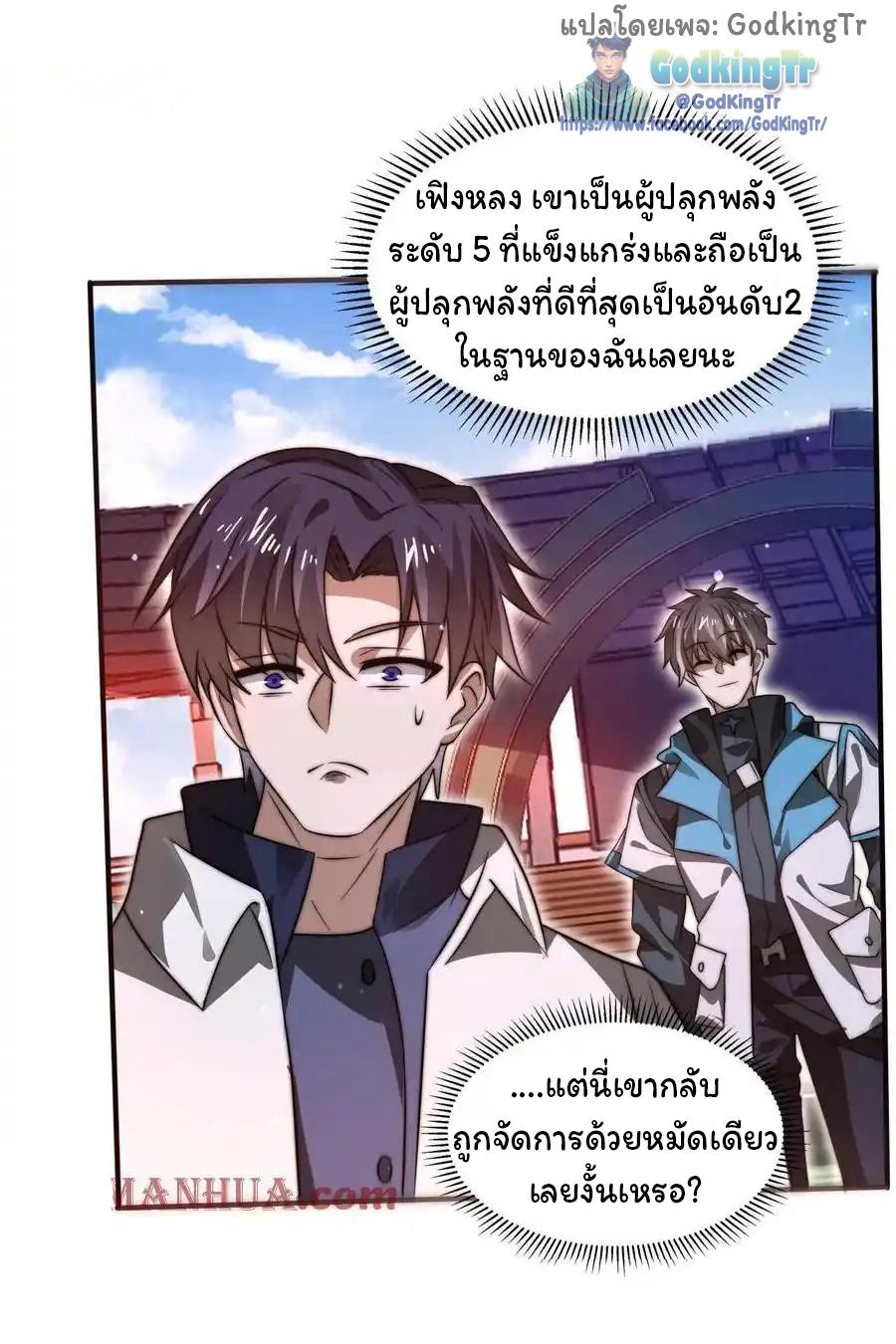 Stockpiling Ten Thousand Tons of Pork During the Apocalypse ตอนที่ 115 แปลไทยแปลไทย รูปที่ 15