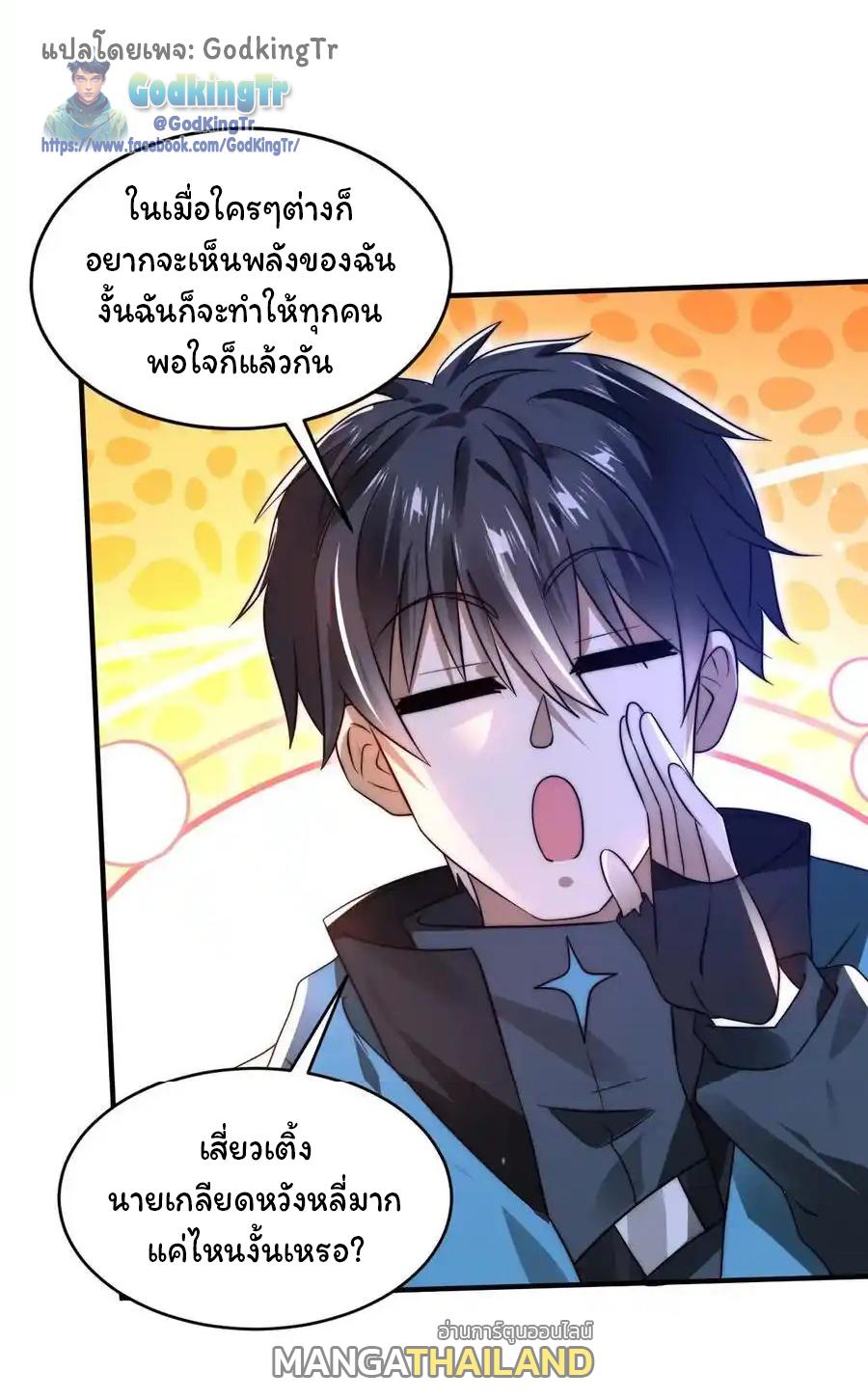 Stockpiling Ten Thousand Tons of Pork During the Apocalypse ตอนที่ 115 แปลไทยแปลไทย รูปที่ 20