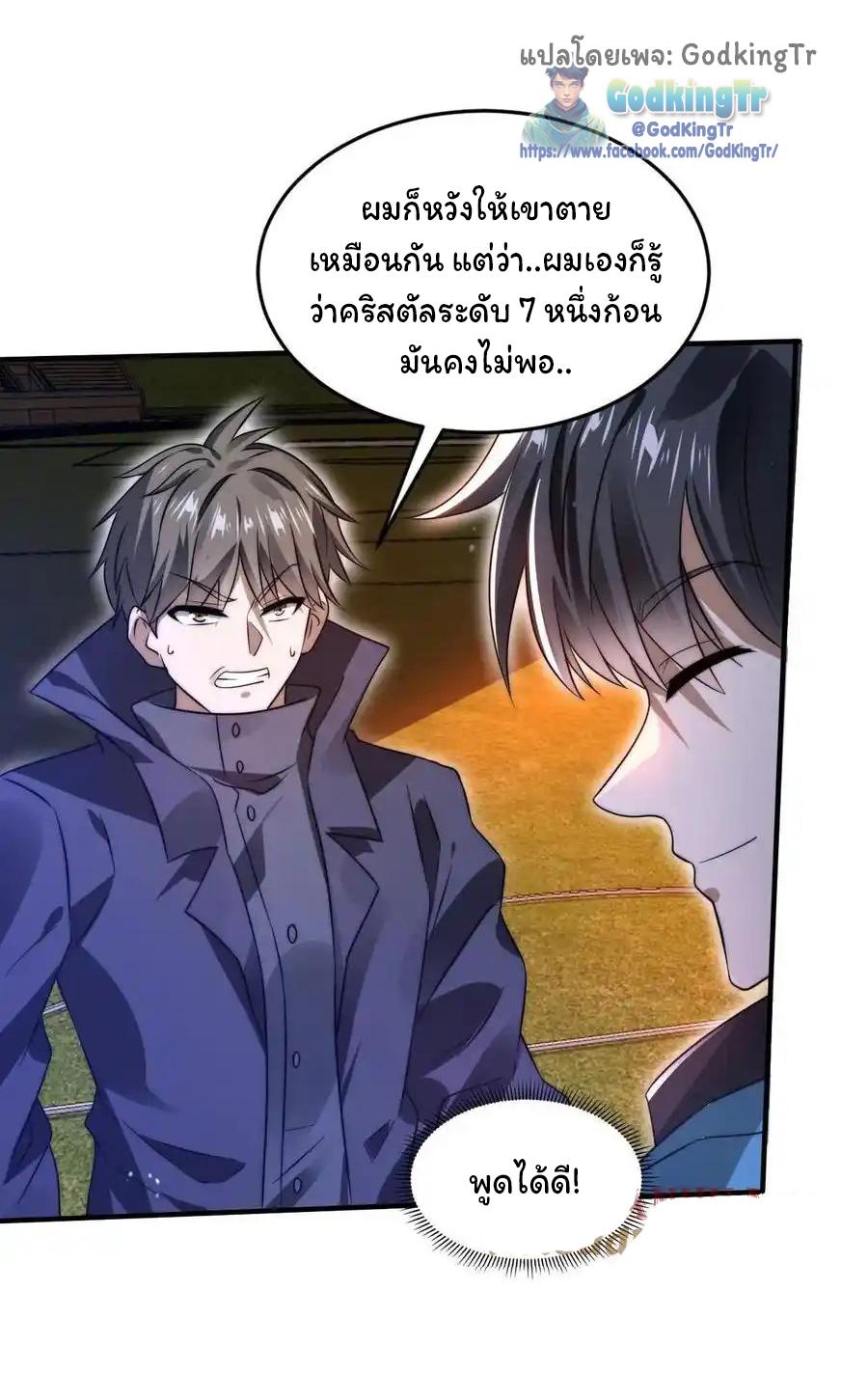 Stockpiling Ten Thousand Tons of Pork During the Apocalypse ตอนที่ 115 แปลไทยแปลไทย รูปที่ 21