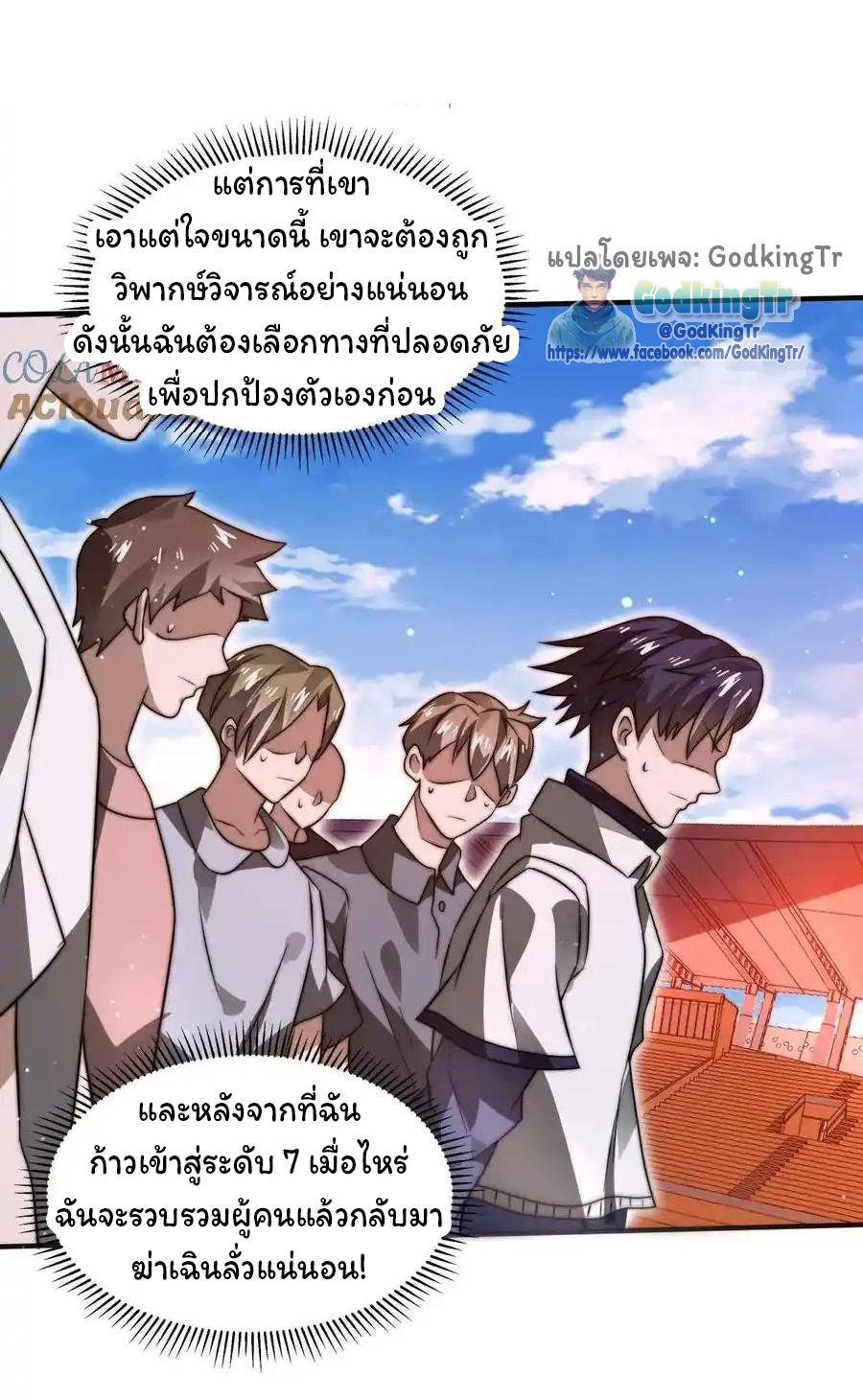 Stockpiling Ten Thousand Tons of Pork During the Apocalypse ตอนที่ 115 แปลไทยแปลไทย รูปที่ 9