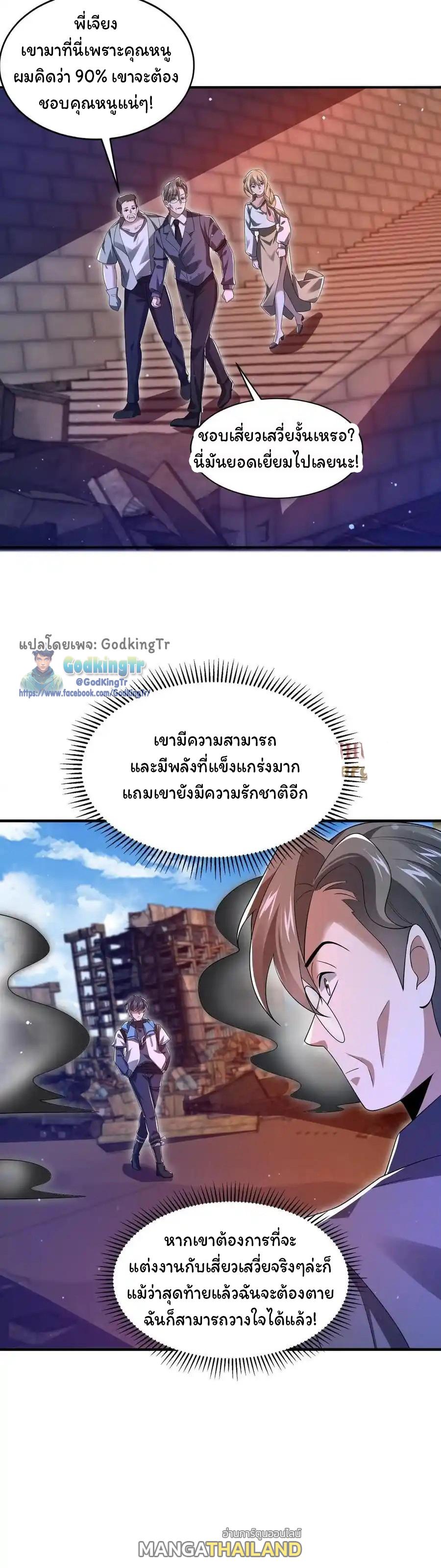 Stockpiling Ten Thousand Tons of Pork During the Apocalypse ตอนที่ 124 แปลไทยแปลไทย รูปที่ 5
