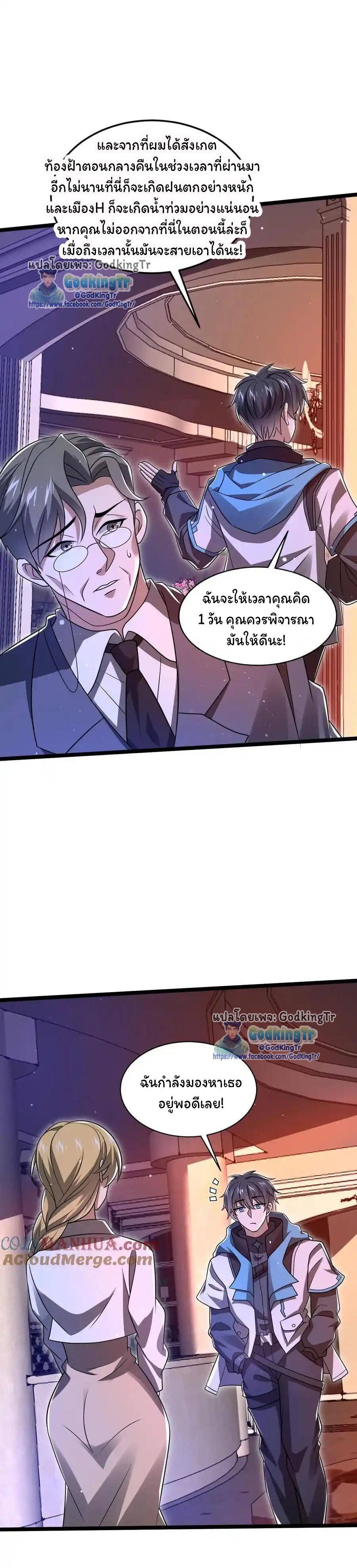 Stockpiling Ten Thousand Tons of Pork During the Apocalypse ตอนที่ 125 แปลไทยแปลไทย รูปที่ 2