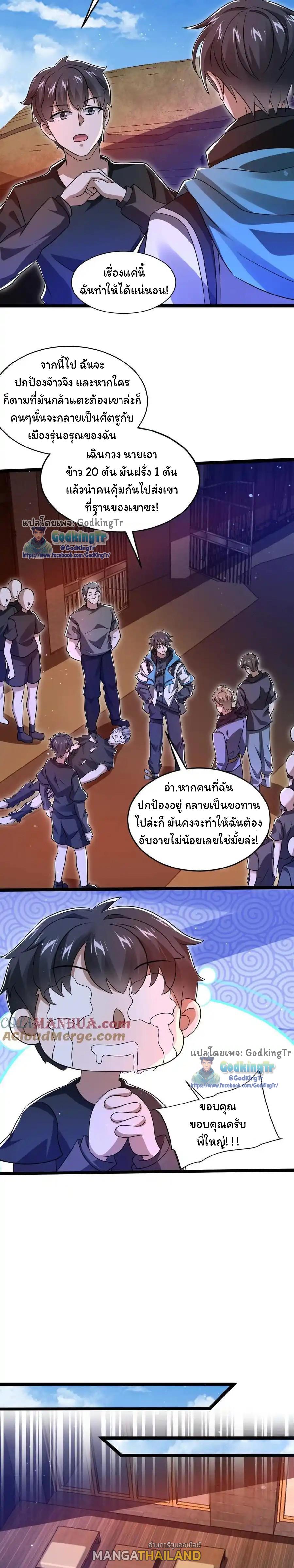 Stockpiling Ten Thousand Tons of Pork During the Apocalypse ตอนที่ 126 แปลไทยแปลไทย รูปที่ 7
