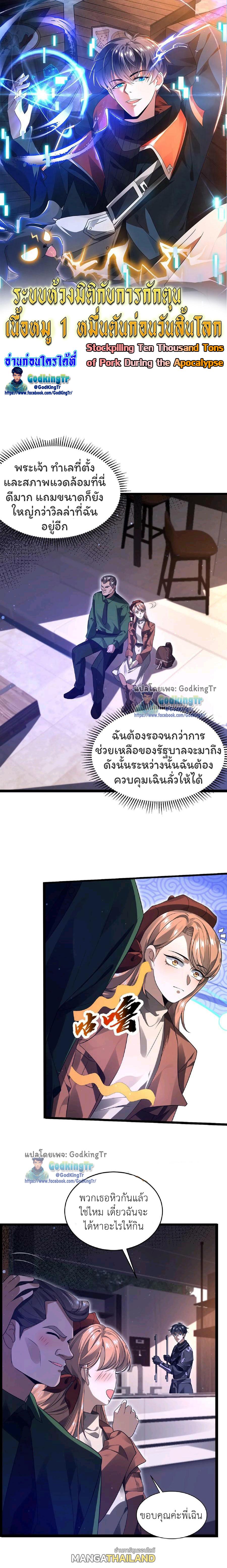 Stockpiling Ten Thousand Tons of Pork During the Apocalypse ตอนที่ 13 แปลไทย รูปที่ 1