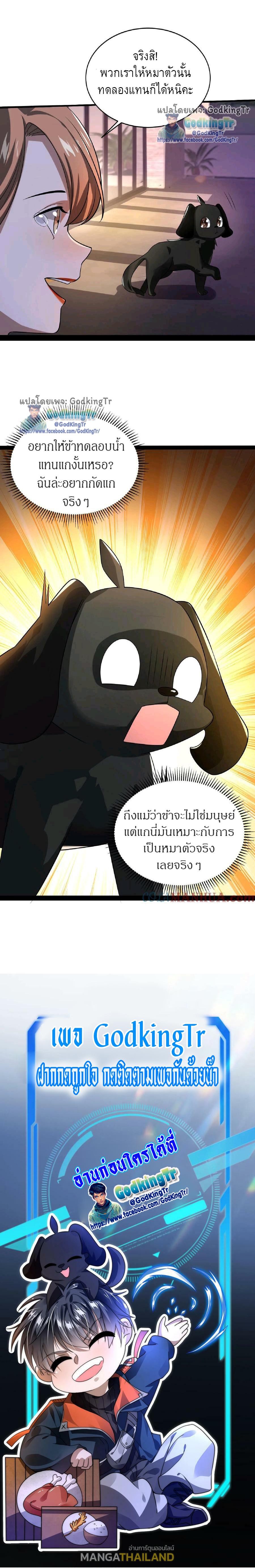 Stockpiling Ten Thousand Tons of Pork During the Apocalypse ตอนที่ 13 แปลไทย รูปที่ 10