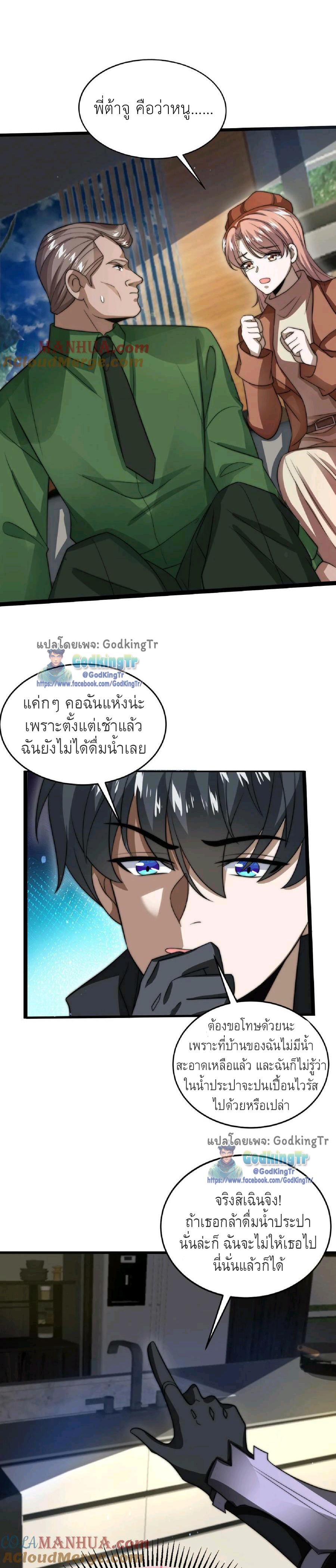 Stockpiling Ten Thousand Tons of Pork During the Apocalypse ตอนที่ 13 แปลไทย รูปที่ 8